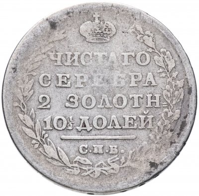 купить полтина 1814 СПБ-МФ