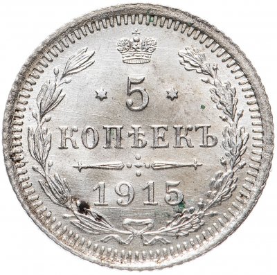 купить 5 копеек 1915 ВС
