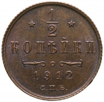 купить 1/2 копейки 1912 СПБ