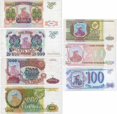 купить Полный набор банкнот образца 1993 года (без модификации) 100, 200, 500, 1000, 5000, 10000 и 50000 рублей (7 бон)