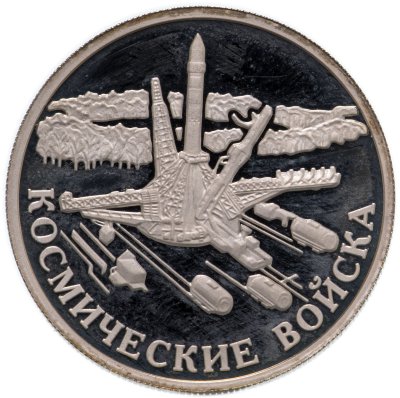 купить 1 рубль 2007 ММД Космические войска ракета-носитель, готовящаяся к старту