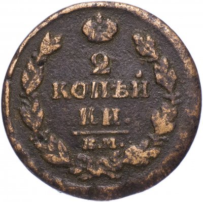 купить 2 копейки 1814 ЕМ-НМ