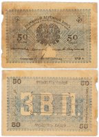 купить 50 рублей 1919 Асхабадское отделение банка