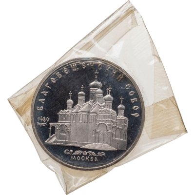 купить 5 рублей 1989 Proof "Благовещенский собор Московского Кремля" в банковской запайке