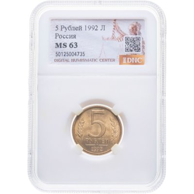 купить 5 рублей 1992 Л в слабе DNC MS63