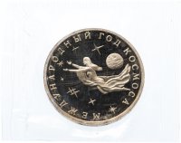 купить 3 рубля 1992 ММД "Международный год Космоса" в банковской упаковке