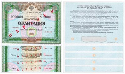 купить Облигация (Образец) 500000 рублей 1997 Государственный Сберегательный заем Российской Федерации, Серия 21
