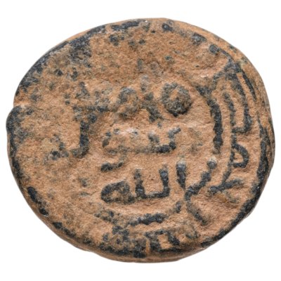 купить Омейядский халифат, Хишам ибн Абдул-Малик , (105-125 AH/724-743 годы), Фельс. (Химс 110)