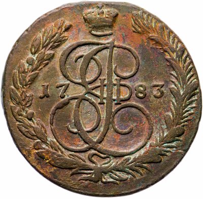 купить 5 копеек 1783 ЕМ