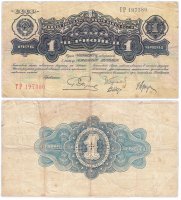 Купить 1 червонец 1926 Пятаков Г. Л., Каценеленбаум З. С., Шер В. В., Аркус Г. М. (2-й выпуск)