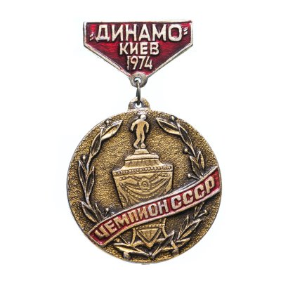 купить Значок Динамо Киев Чемпион СССР по футболу - 1974 (Разновидность случайная )