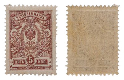 купить Марки 5 копеек Российской Империи 1908-1912