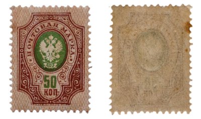 купить 50 копеек 1908-1919