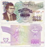 купить МММ 1000 билетов, с типографской надпечаткой и черной печатью НАЛИЧНЫЕ, 3-й выпуск, серия СП