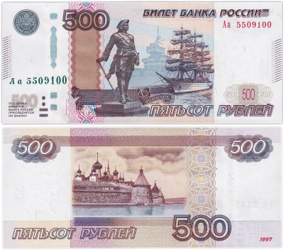купить 500 рублей 1997 (модификация 2010) серия Аа