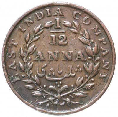 купить Британская Индия 1/12 анны (anna) 1835