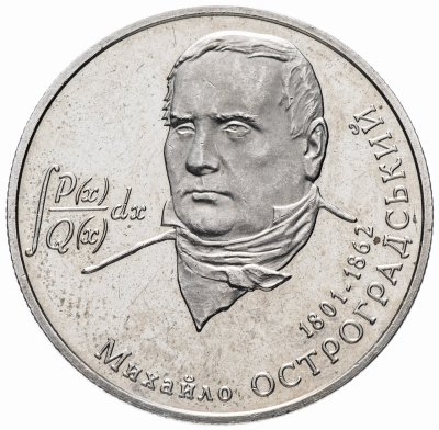 купить Украина 2 гривны 2001 "200 лет со дня рождения Михаила Остроградского"