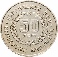 купить Медаль настольная "50 лет компартии Киргизской ССР. 1924-1974", алюминий, СССР, 1974 г.