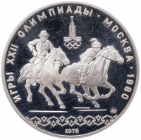 купить 10 рублей 1978 ММД кыз куу (догони девушку)