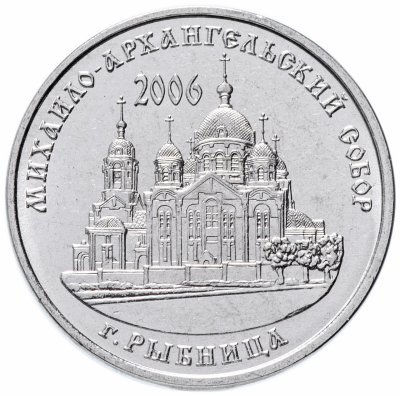 купить Приднестровье 1 рубль 2019 "Михайло-Архангельский собор г. Рыбница"