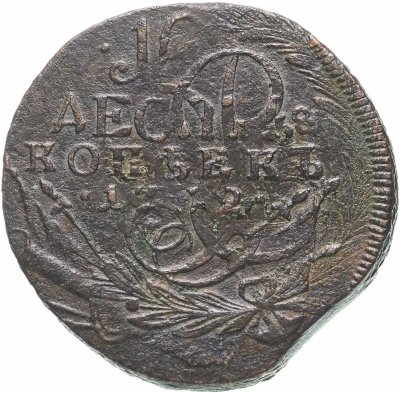 купить 10 копеек 1762 Петр III