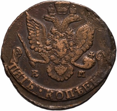 купить 5 копеек 1787 ЕМ орёл 1780-1787, старого образца, реверс: вензель и корона меньше
