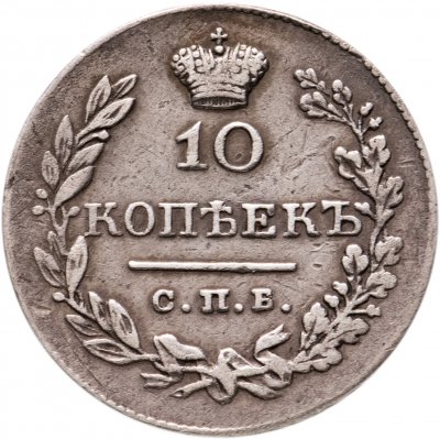купить 10 копеек 1831 СПБ НГ