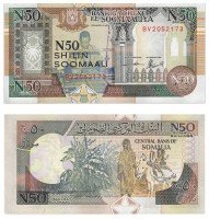Купить Сомали 50 шиллингов 1991 (Pick R2)