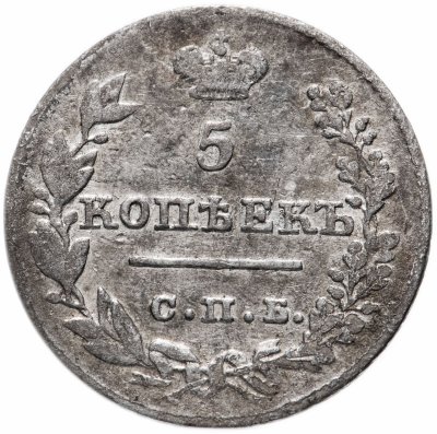 купить 5 копеек 1826 СПБ-НГ орёл с опущенными крыльями