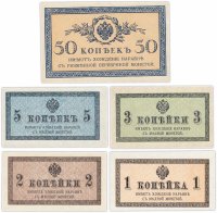 купить Набор банкнот образца 1915 года 1, 2, 3, 5 и 50 копеек (5 бон)