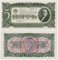 Купить 5 червонцев 1937