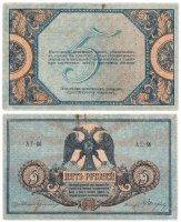 купить Ростов 5 рублей 1918 мелованный рисунок (сетка), выпуск Ростов-на-Дону