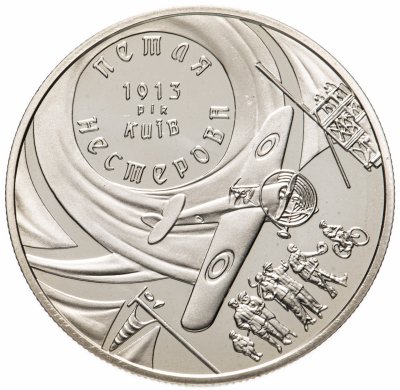купить Украина 5 гривен 2013 Петля Нестерова