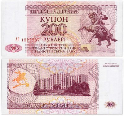 купить Приднестровье 200 рублей 1993