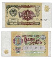 купить 1 рубль 1991