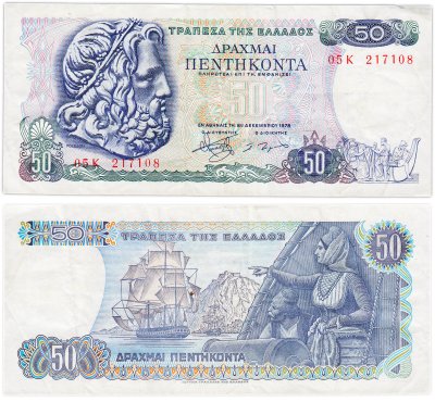 купить Греция 50 драхм 1978 "корвет «Агамемнон». Битва при Науплии. Посейдон" (Pick 199a)