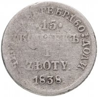 купить 15 копеек - 1 злотый 1838 НГ русско-польские