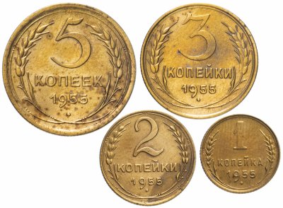 купить Набор монет 1955 года 1, 2, 3 и 5 копеек (4 монеты)