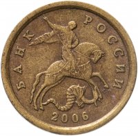 купить 10 копеек 2006 СП немагнитные