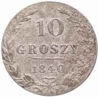 Купить 10 грошей (groszy) 1840 MW русско-польские