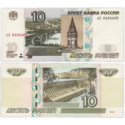 купить 10 рублей модификация 2004 года, ПРЕСС/UNC, выпуск 2022/2023, низкий номер 0хххххх, серия аА