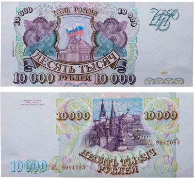 купить 10000 рублей 1993 (модификация 1994) серия ЛЧ