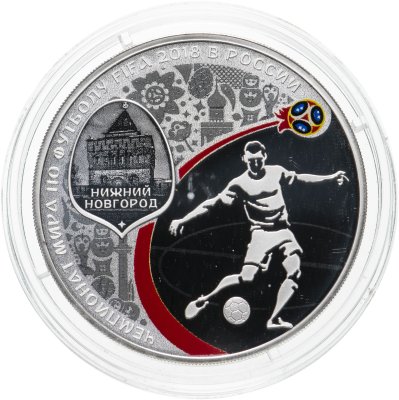 купить 3 рубля 2018 СПМД Чемпионат мира по футболу 2018 в России, Нижний Новгород выпуск 2017