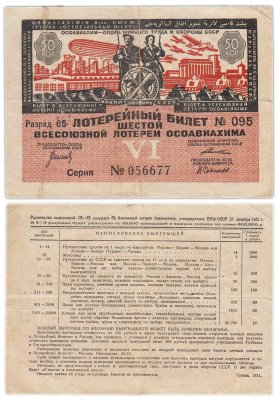 купить Лотерейный Билет Шестой Всесоюзной Лотереи ОСОАВИАХИМА 50 копеек 1931 (разряд 05)