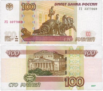 купить 100 рублей 1997 (модификация 2004) серия УХ (опыт 3) экспериментальная серия ПРЕСС