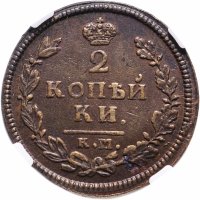 Купить 2 копейки 1814 года КМ-АМ AU53BN