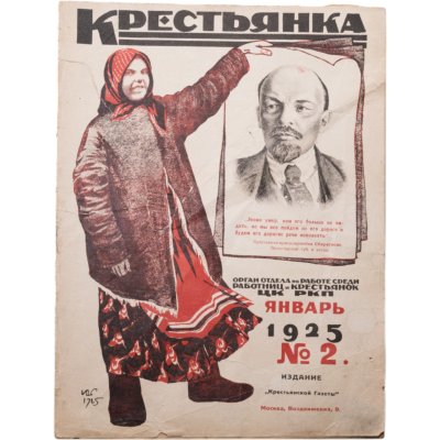 купить Журнал "Крестьянка" №2 январь 1925, издательство "Крестьянская газета" обложка И.И. Дубасов, бумага, СССР, 1925 г.