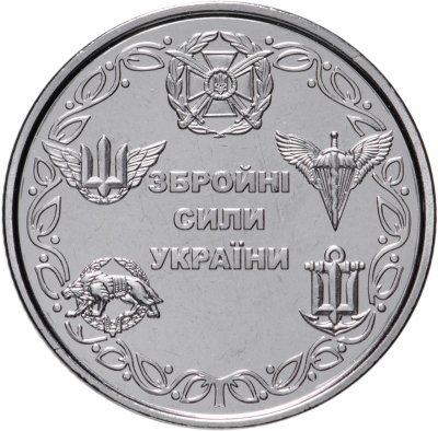 купить Украина 10 гривен 2021 Вооруженные Силы Украины