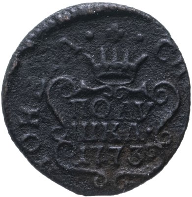 купить Полушка 1773 КМ сибирская монета