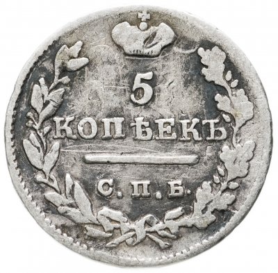 купить 5 копеек 1824 СПБ-ПД реверс корона широкая
